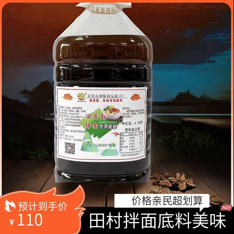 田村神味油泼面拌面底料4.5kg色香味俱全唇齿留香速食回味悠久