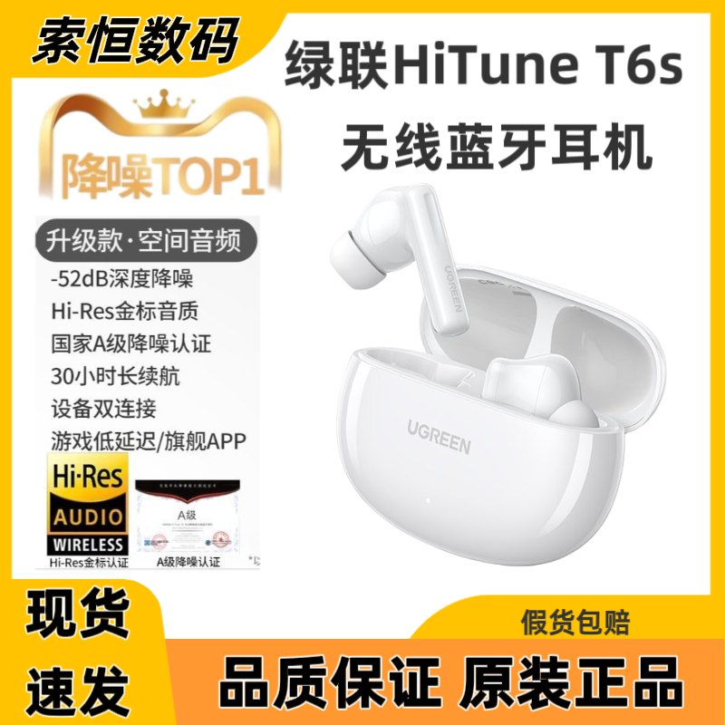 99新  绿联T6s蓝牙耳机入耳式降噪高音质长续航运动适用苹果安卓