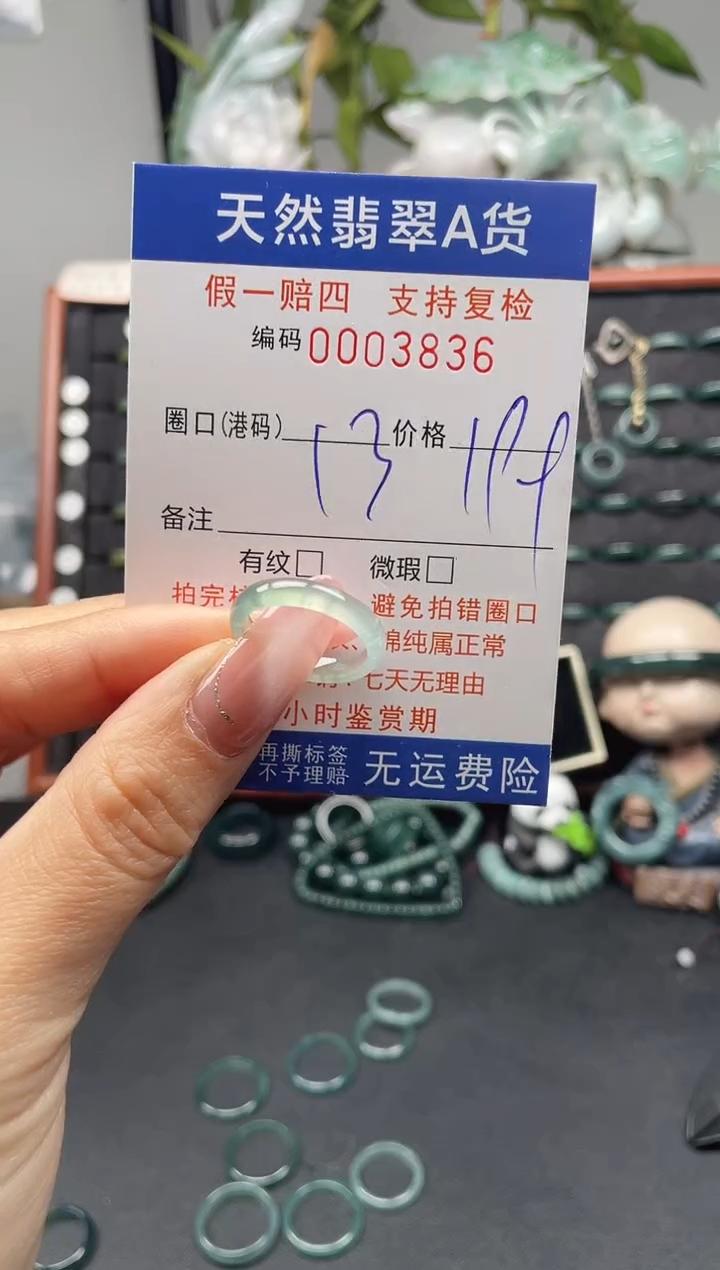 未镶嵌戒指翡翠13*3836