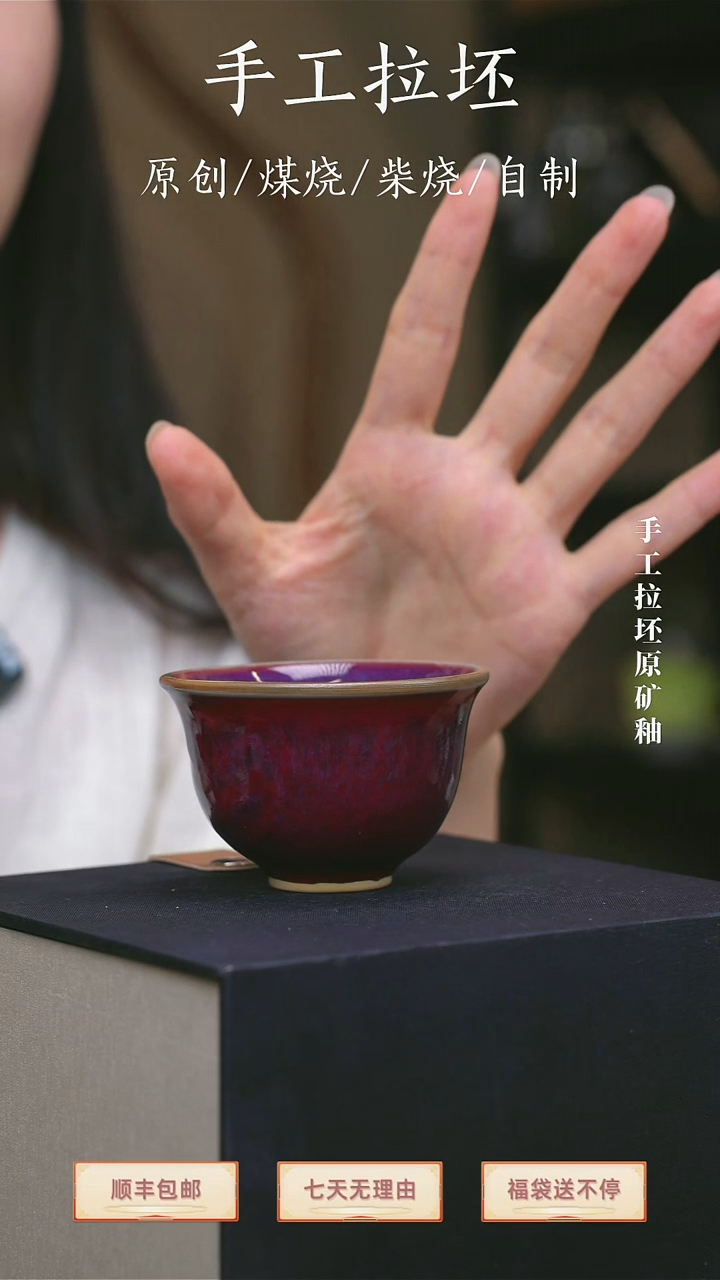 【瓷辉钧窑】浮雕红主人杯