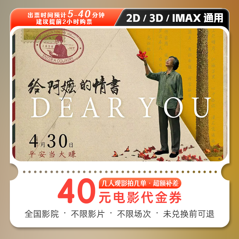 【给阿嬷的情书】34.9代40元单人电影票抖音团票电影院购票