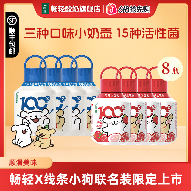 畅轻小奶壶400g原味/果蔬风味发酵乳线条小狗限定联名款8瓶装