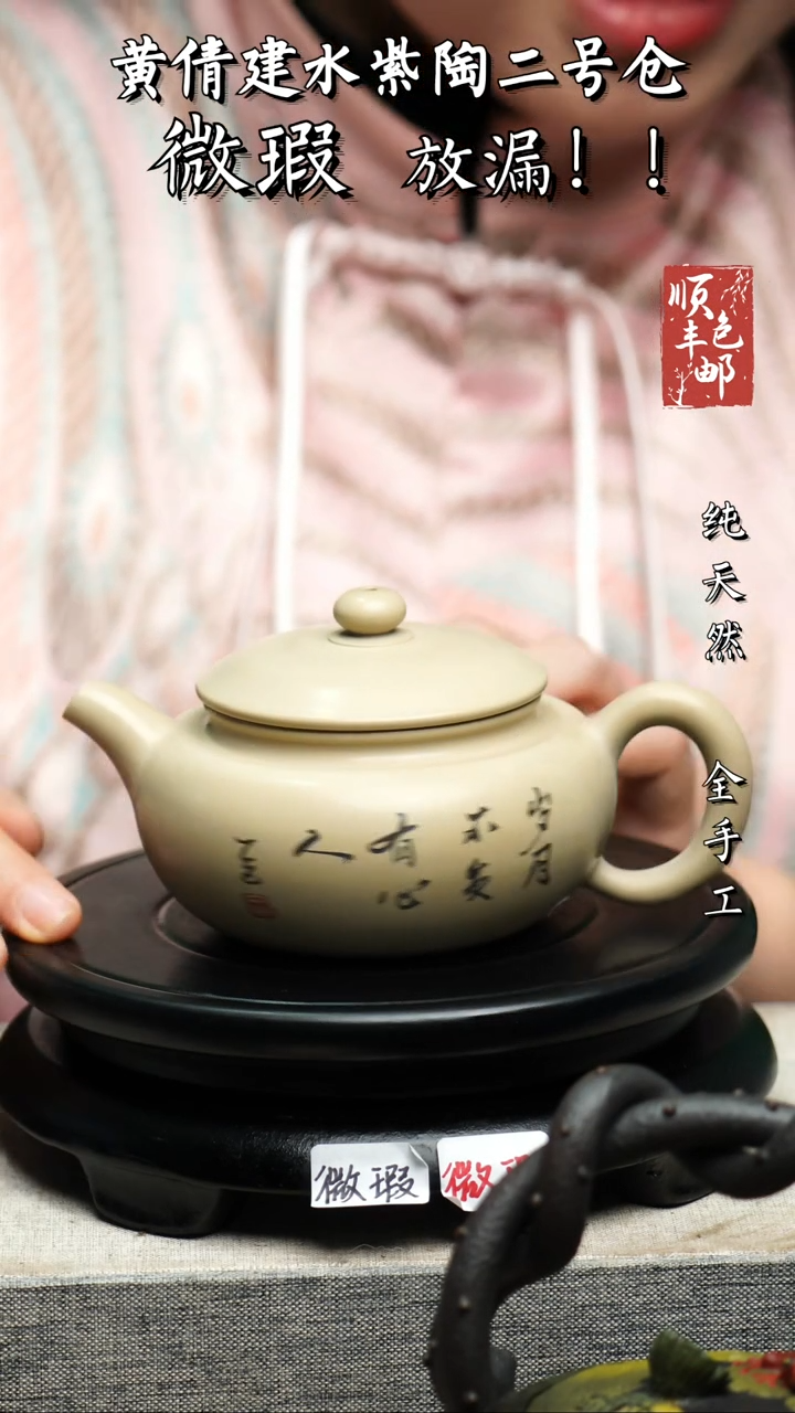 【闪购商品】壶黄倩匠欣建水紫陶壶 微瑕 24