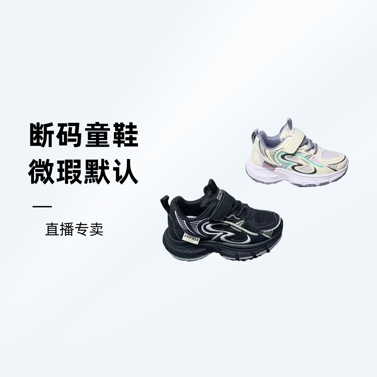 800-1000厂家断码童鞋 按编码下单狂拍狂退仅退款限制下单