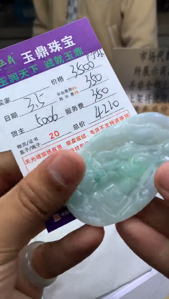 【闪购商品】定制翡翠未镶嵌---F0144795