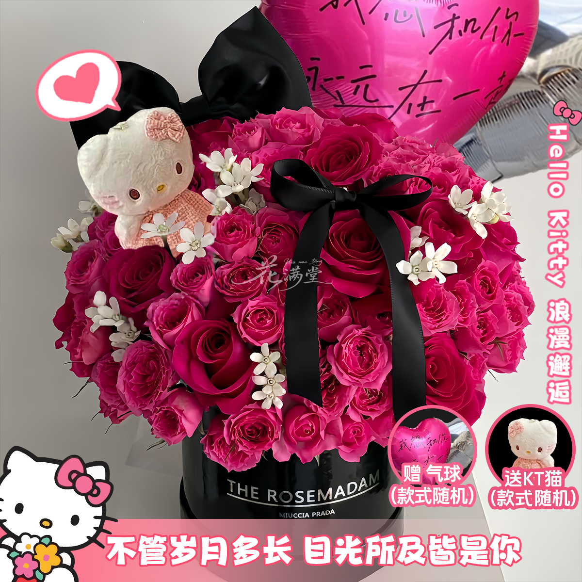 浪漫热销爆款【苏菲宝贝弗洛伊德双气球KT猫玩偶抱抱桶】送闺蜜恋人朋友鲜花直播间现场直播卖花同城配送小时达