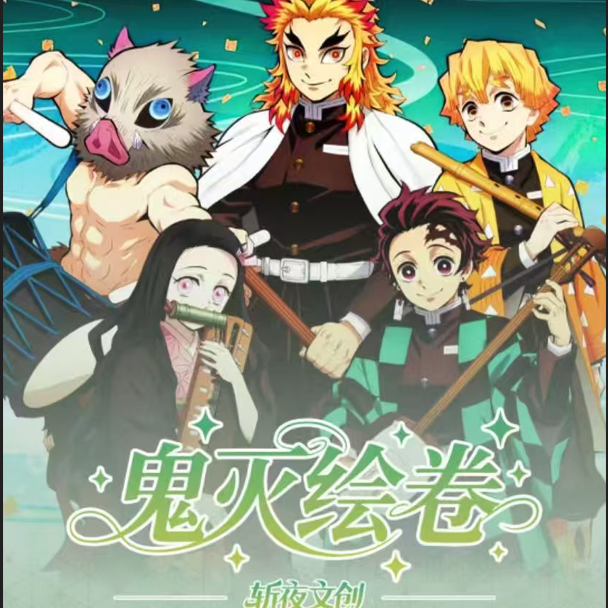 【斩夜文创】-鬼灭之刃亚克力系列色纸 盲盒（默认代拆）