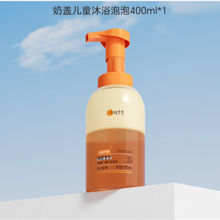 妙抚奶盖沐浴泡泡儿童型（小橙昔昔）