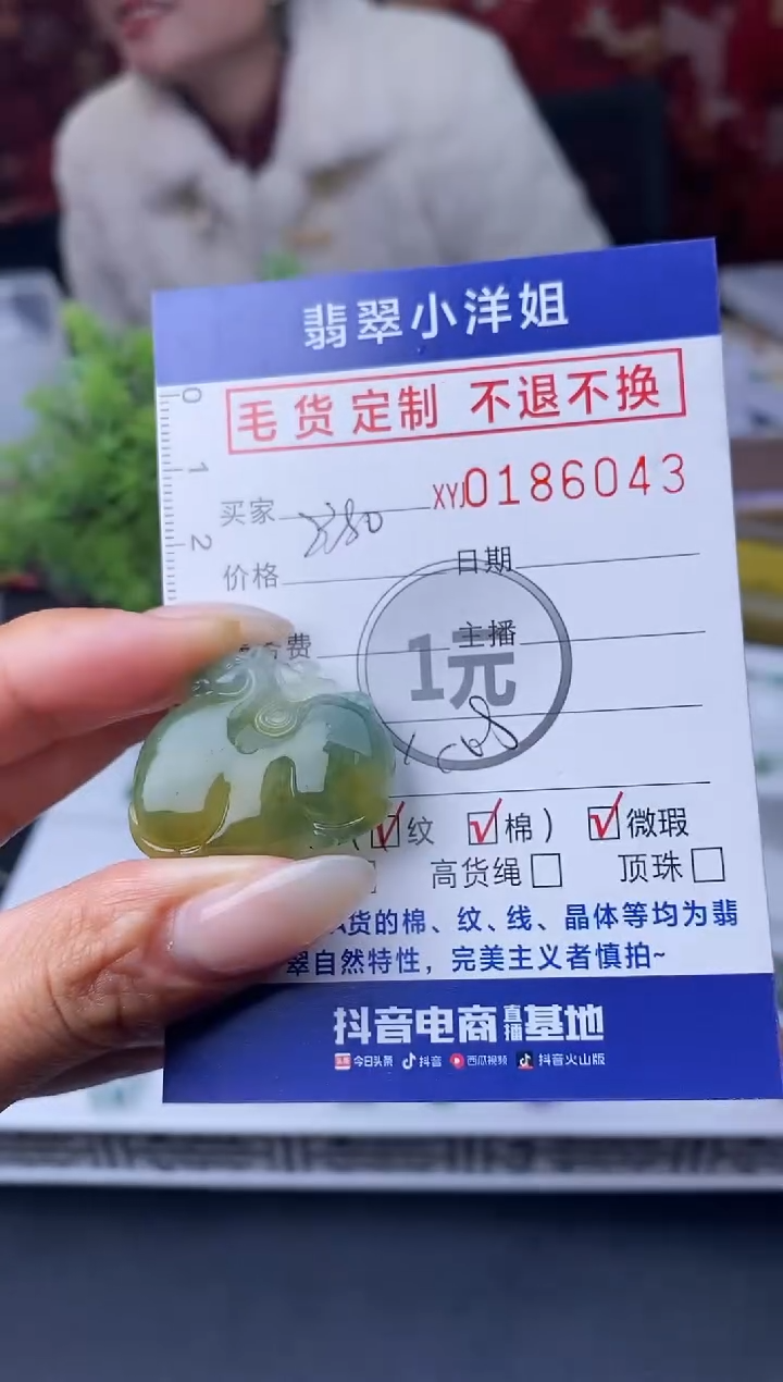 【闪购商品】定制翡翠未镶嵌毛货商品 不退换/6043