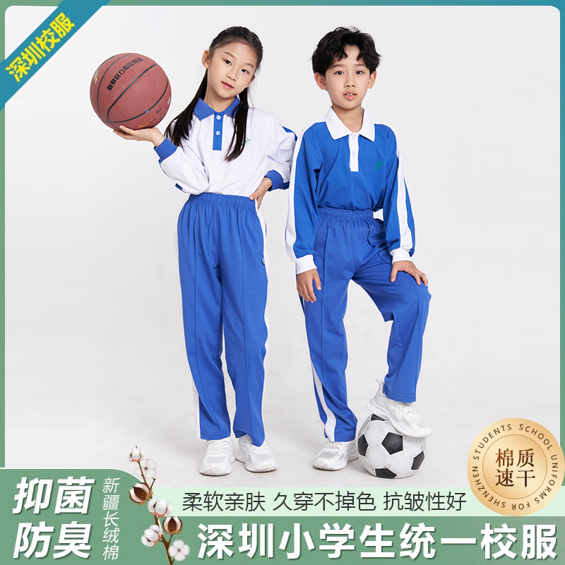 小学薄长袖长裤深圳校服秋季男女秋衣裤柔软舒适运动服索罗纳面料