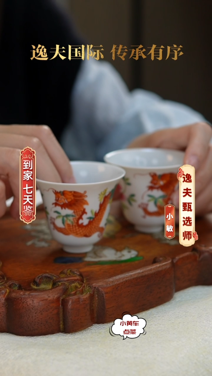 清杯205粉彩龙穿花铃铛杯单只