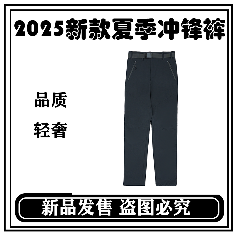 2025夏季男士户外裤男士登山软壳冲锋裤2505