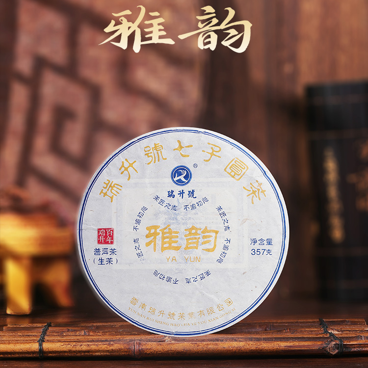 2024年冰岛雅韵普洱茶生茶茶饼送礼送领导茶礼357g