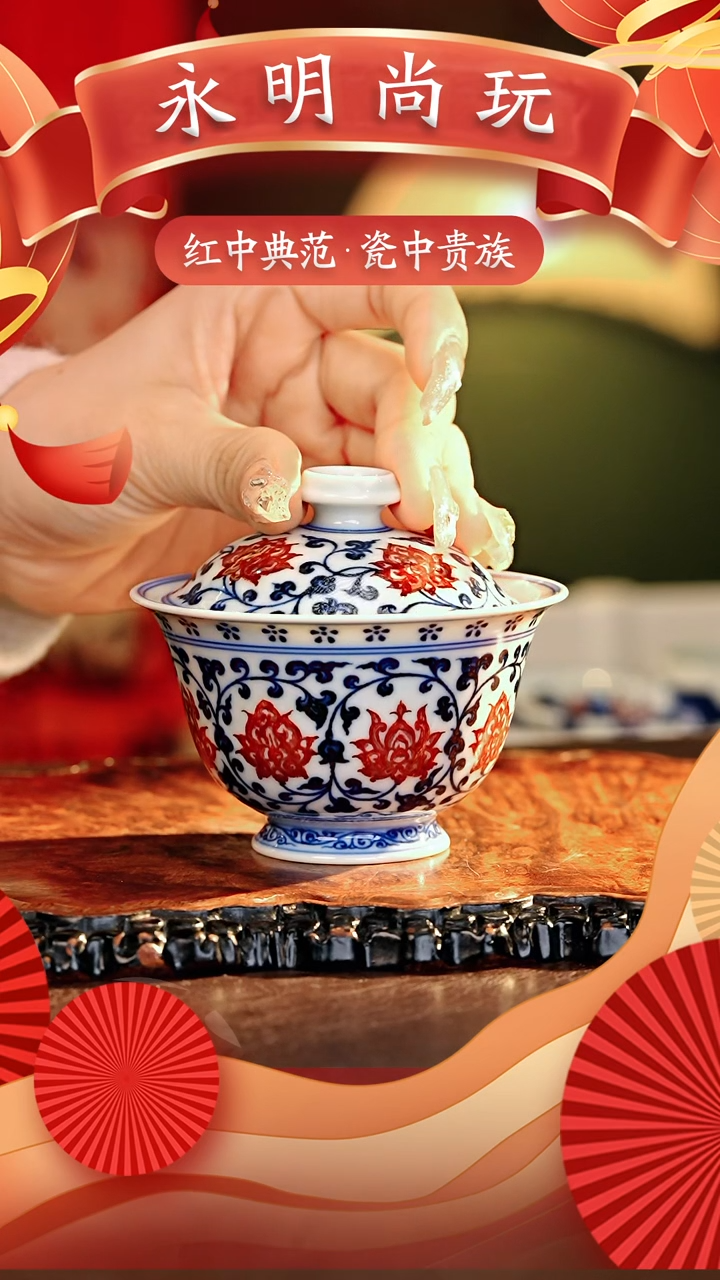 【闪购商品】瓷片永明尚玩............