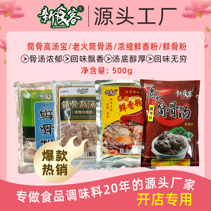 新食客老火筒骨汤高汤宝螺蛳粉汤大骨浓汤浓缩商用猪骨白汤骨头煮