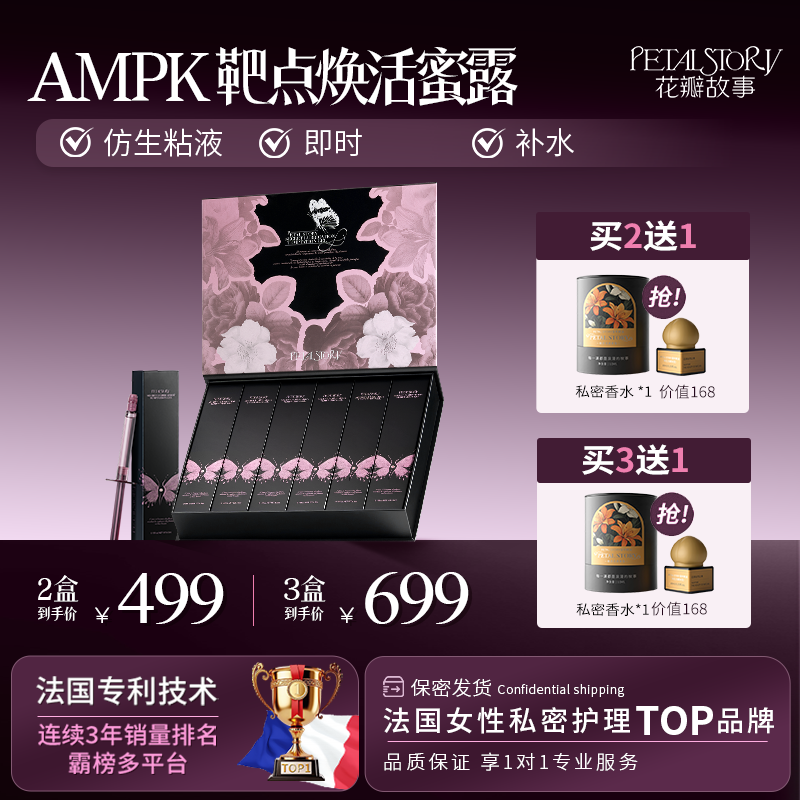 PETAL STORY（花瓣故事）花园水润蜜露 私密养护滋润还幼护理