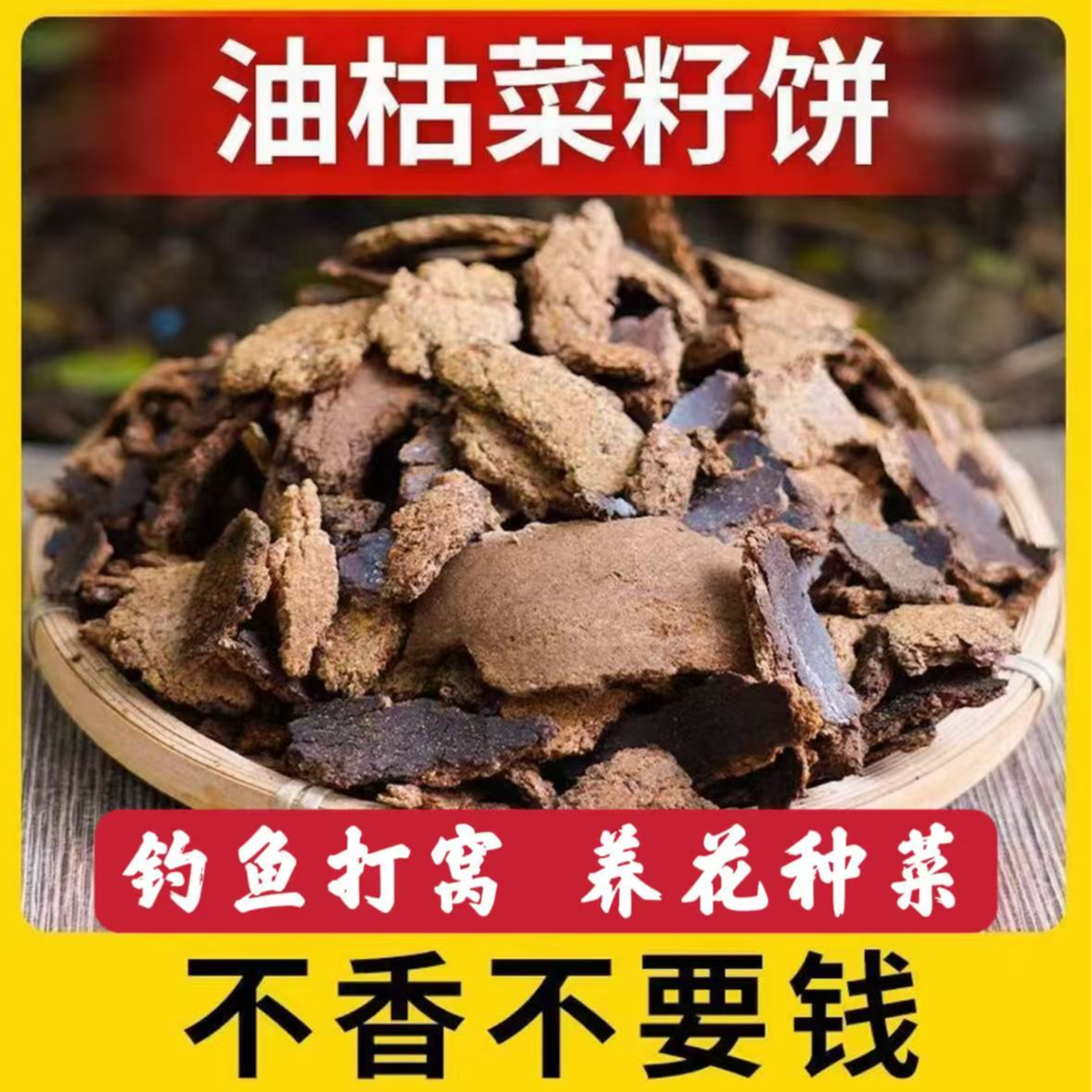 新鲜现榨油枯菜籽饼/养花肥料/钓鱼打窝