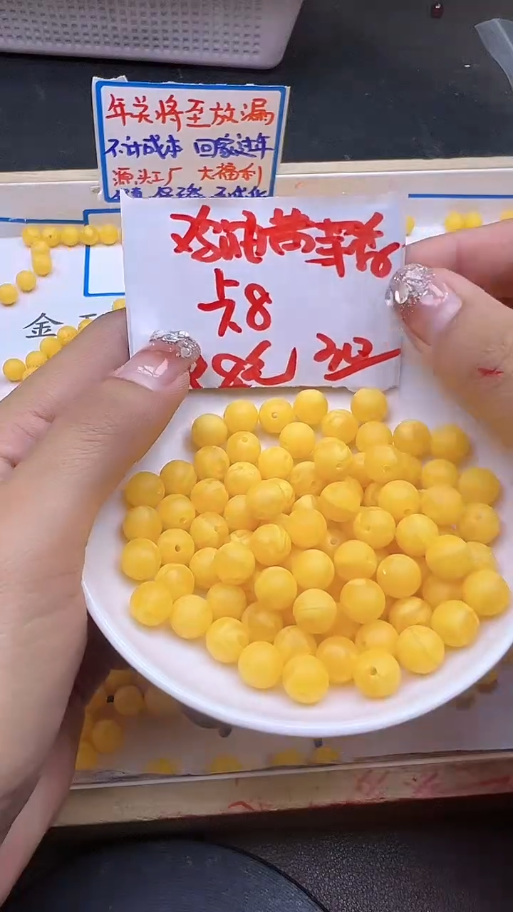 【闪购商品】蜜蜡裸石未镶嵌鸡油黄Q161 8MM 30颗