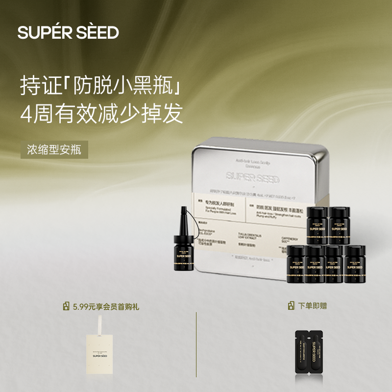 【新规防脱特证】超级种子2盒用量防脱头皮精华液毛囊防脱固发
