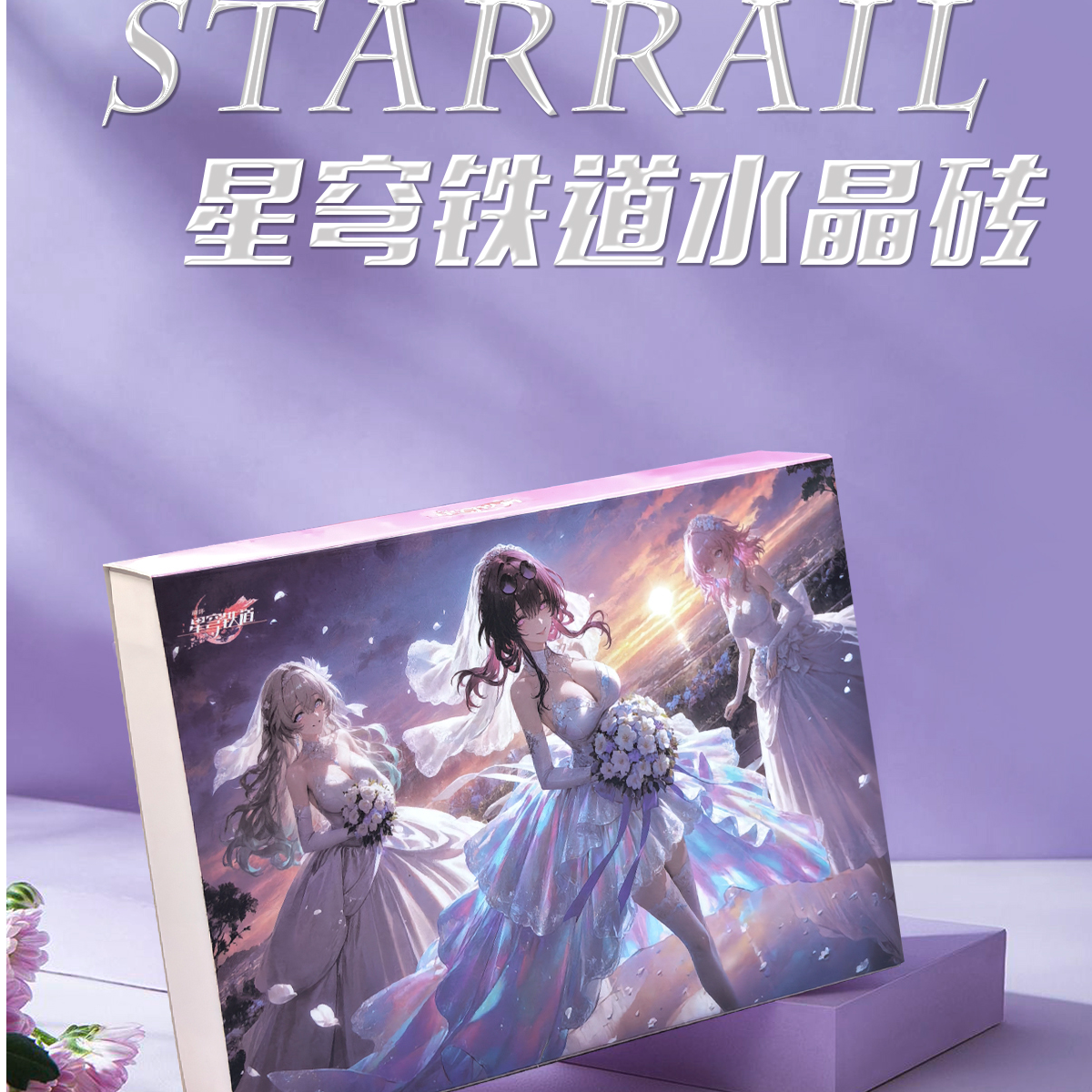 【平拆】《星穹铁道》周边高工艺精美亚克力系列摆件水晶砖第一弹