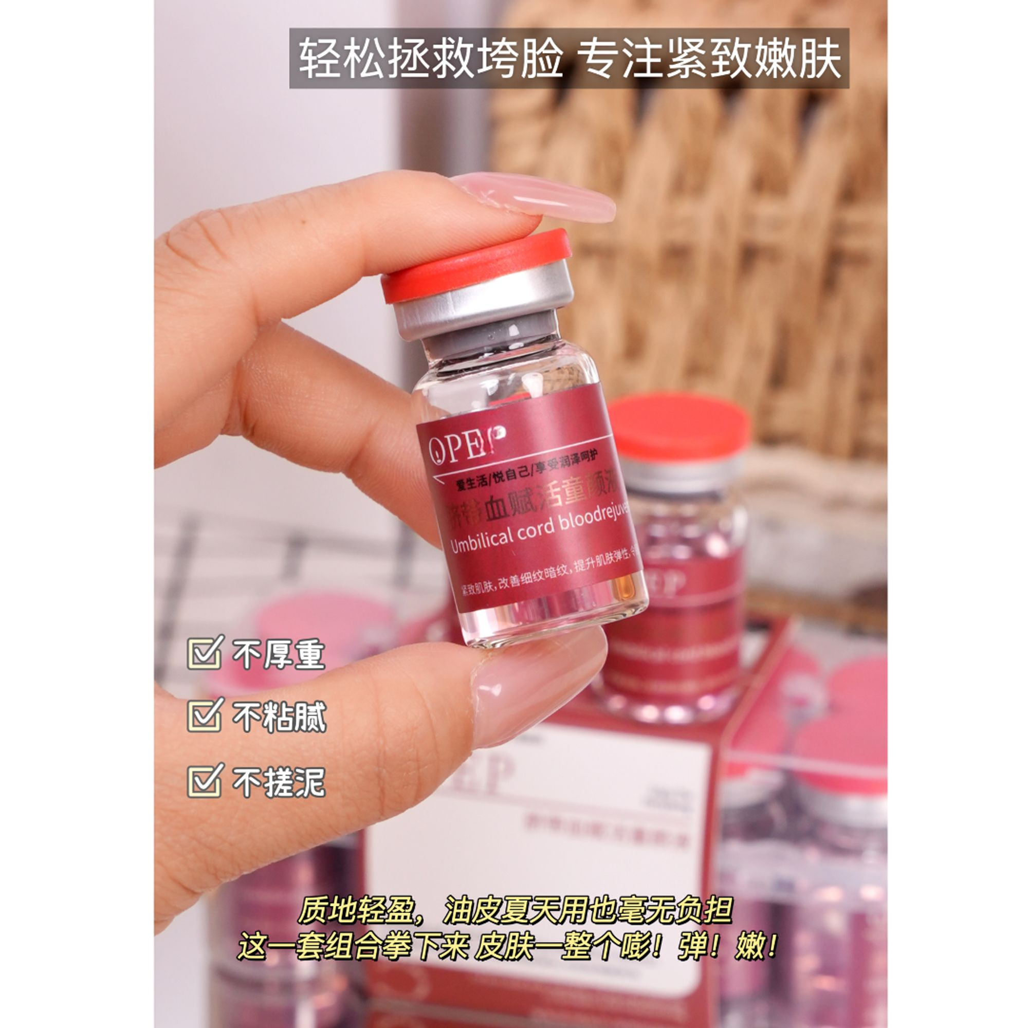 OP家-赋活童颜液（1盒）