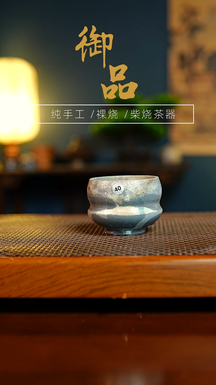 40杯景德镇柴烧茶器