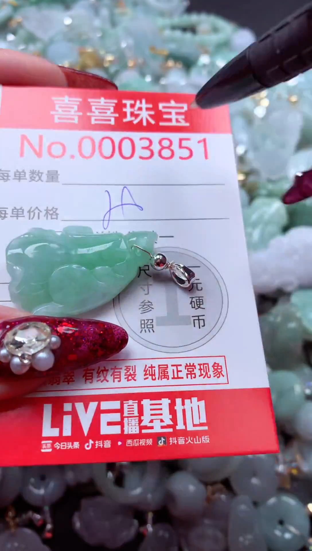 颈饰未镶嵌翡翠3851
