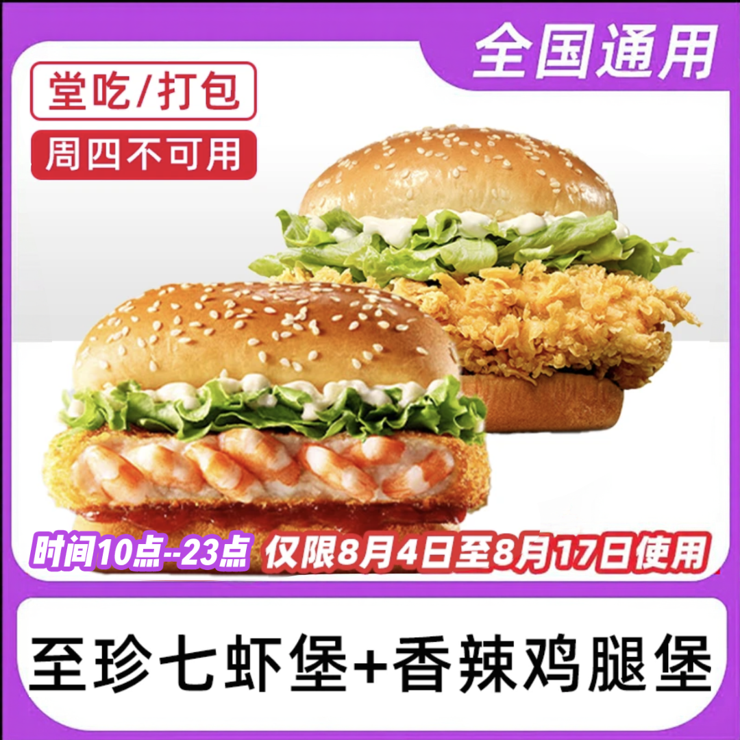 肯/德基汉/堡买一送一电子兑换券【堂吃/打包】