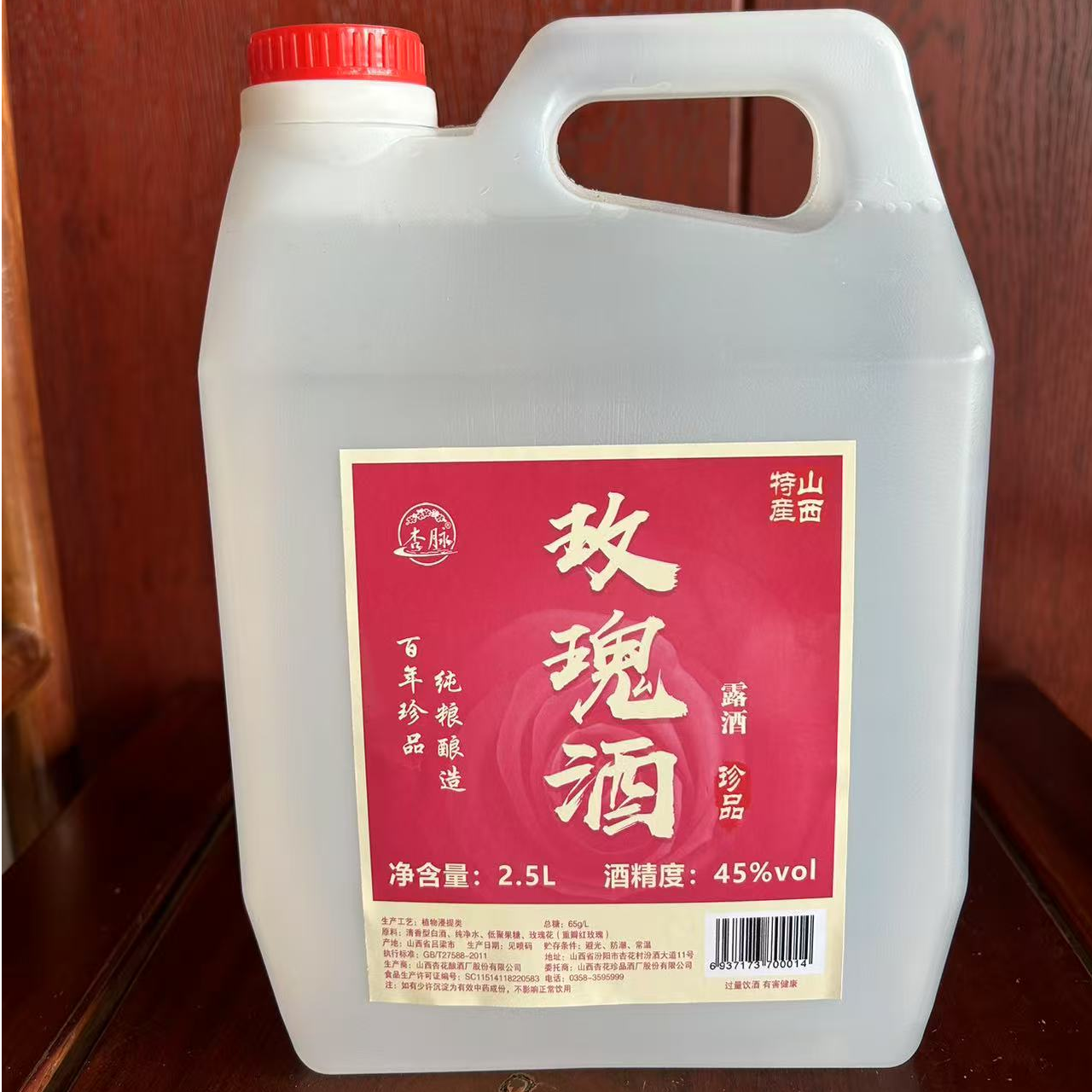 杏脉【杏花村-武姐】玫瑰酒 纯粮10陈酿-45度 杏花村大白壶 2500ml