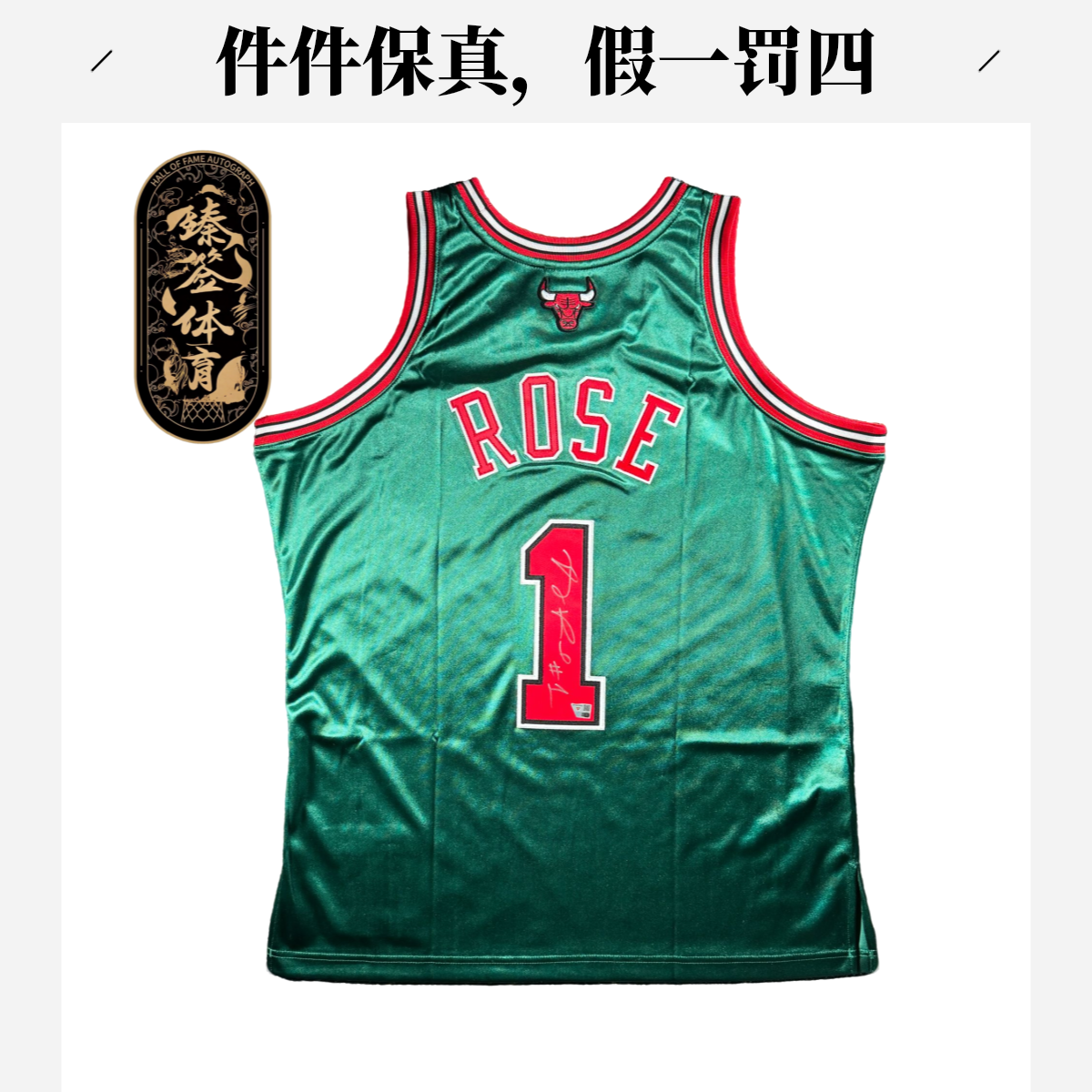 【臻签体育】德里克罗斯亲签公牛环保日AU球衣收藏（FA认证）