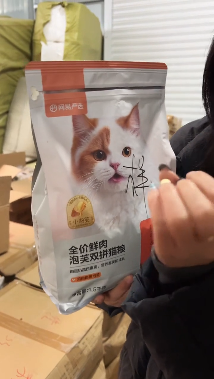 临期5月网易严选鸡肉蔓越莓猫粮1.5kg