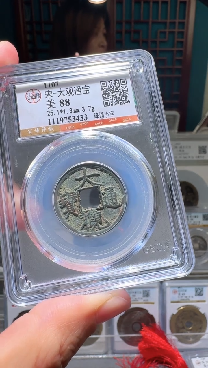 铜nn大观通宝开盒不退不换