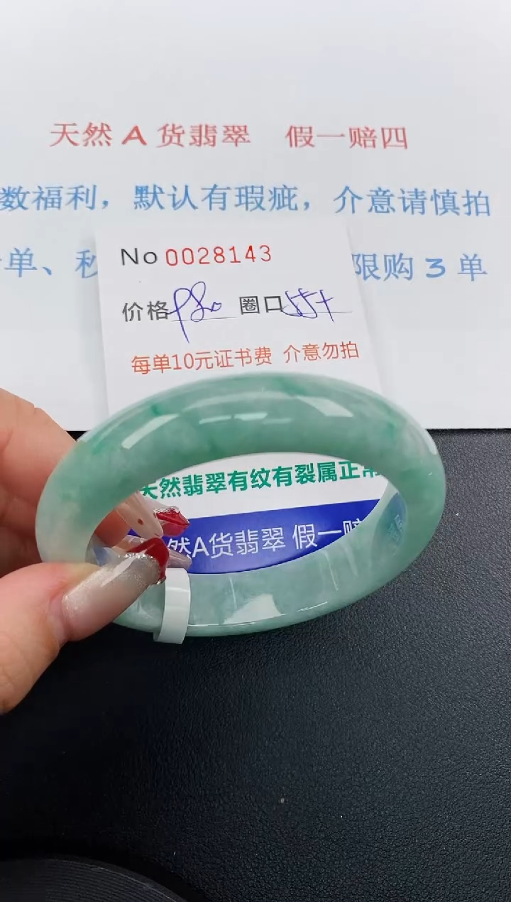 【闪购商品】翡翠手镯未镶嵌天然A货翡翠未镶嵌0028143