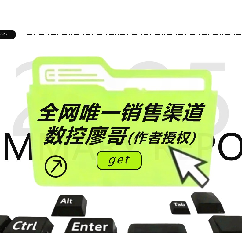 【数控廖哥甄选】NX四轴五轴编程参数讲义