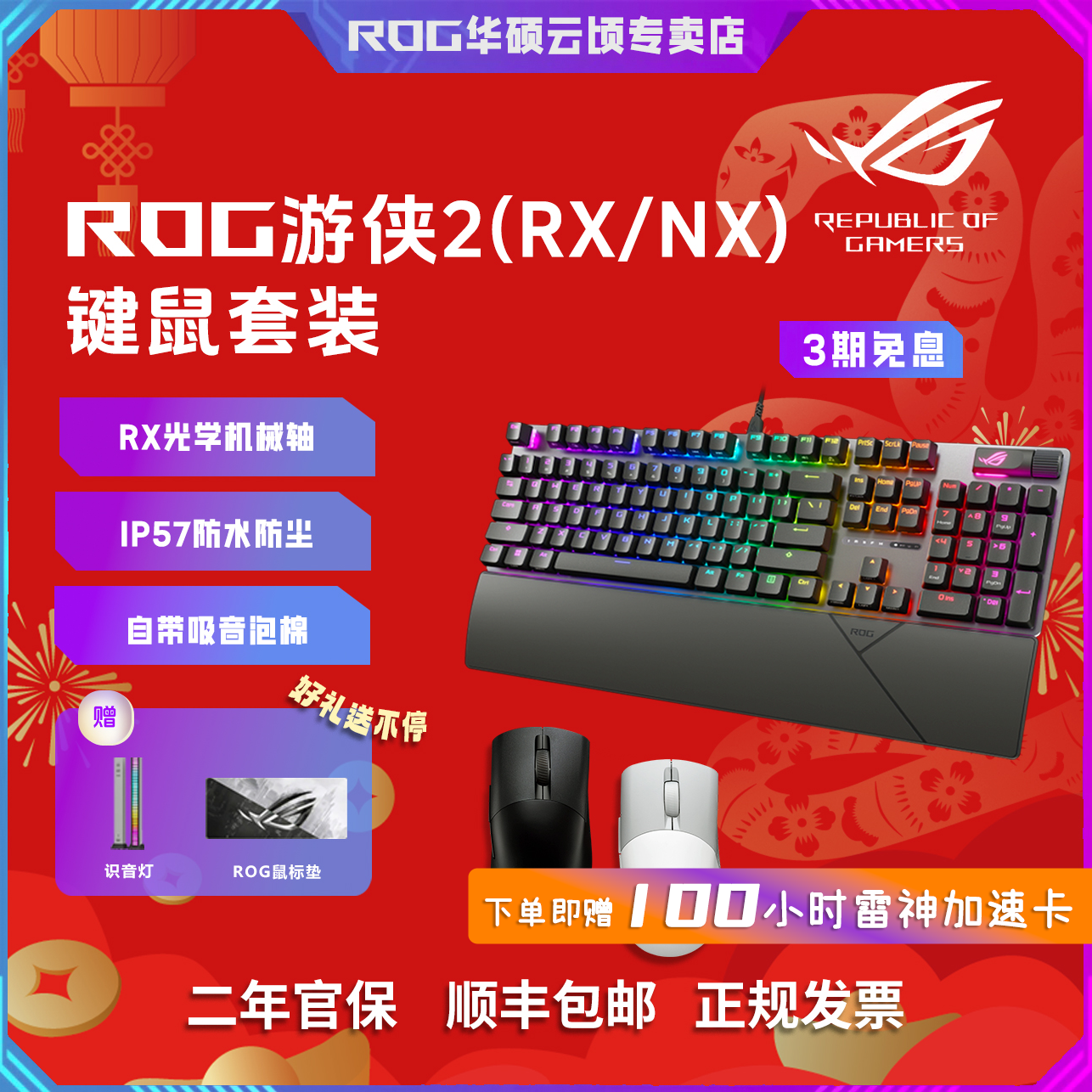 ROG游侠2RX电竞键盘+月刃36K 键鼠套装 学生党必备 RGB背光 104键