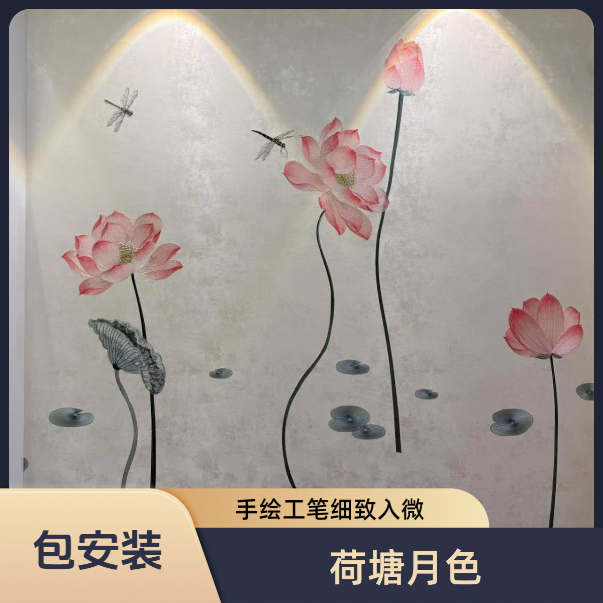 新中式高端独绣工艺花鸟荷花荷塘月色刺绣背景墙尺寸定制