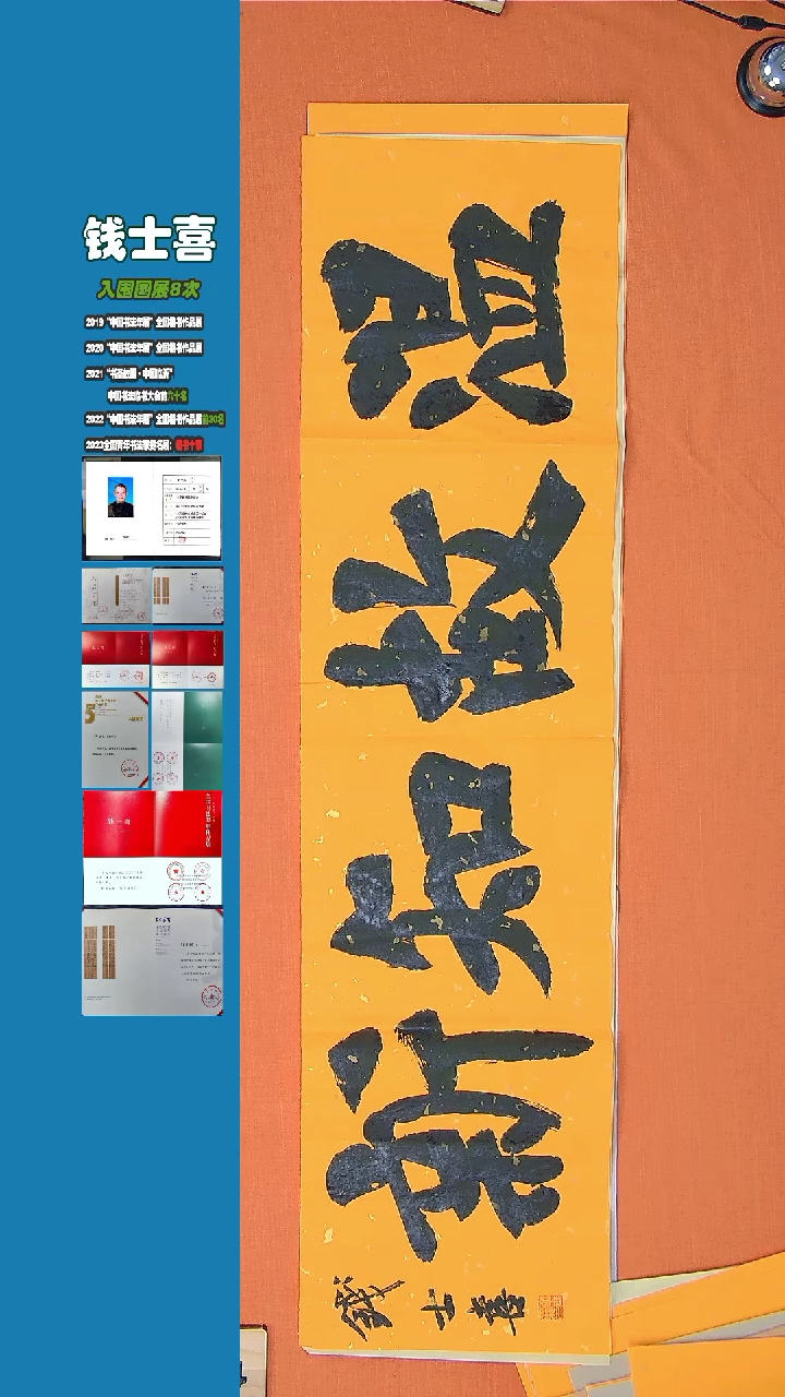 【闪购商品】书法钱士喜老师纯手写书法精品138*34