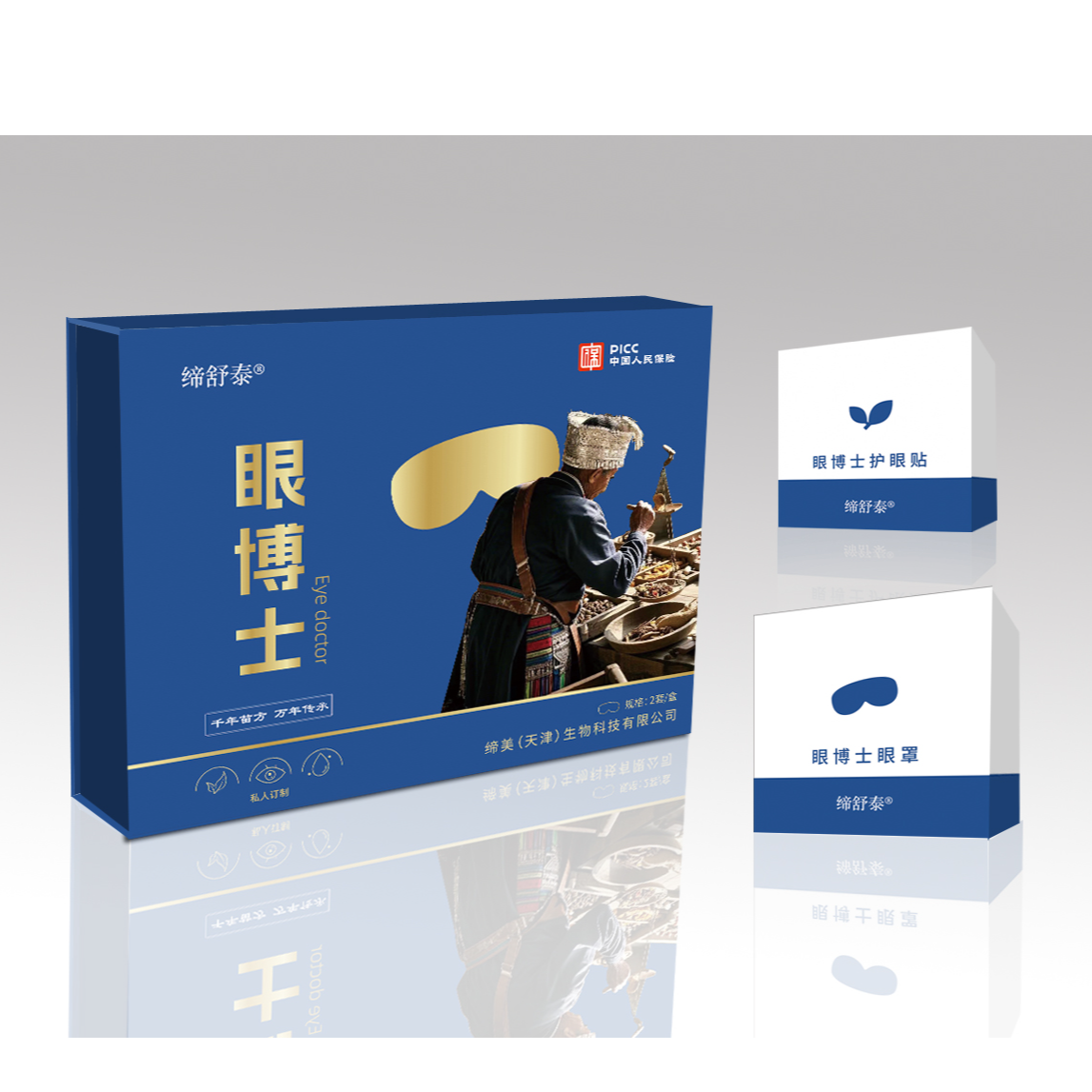【临时链接】眼博士眼罩-护眼套盒