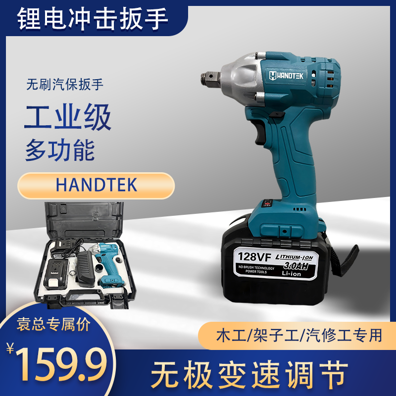 【袁总精选】HANDTEK 工业级无刷汽保扳手多功能两电一充