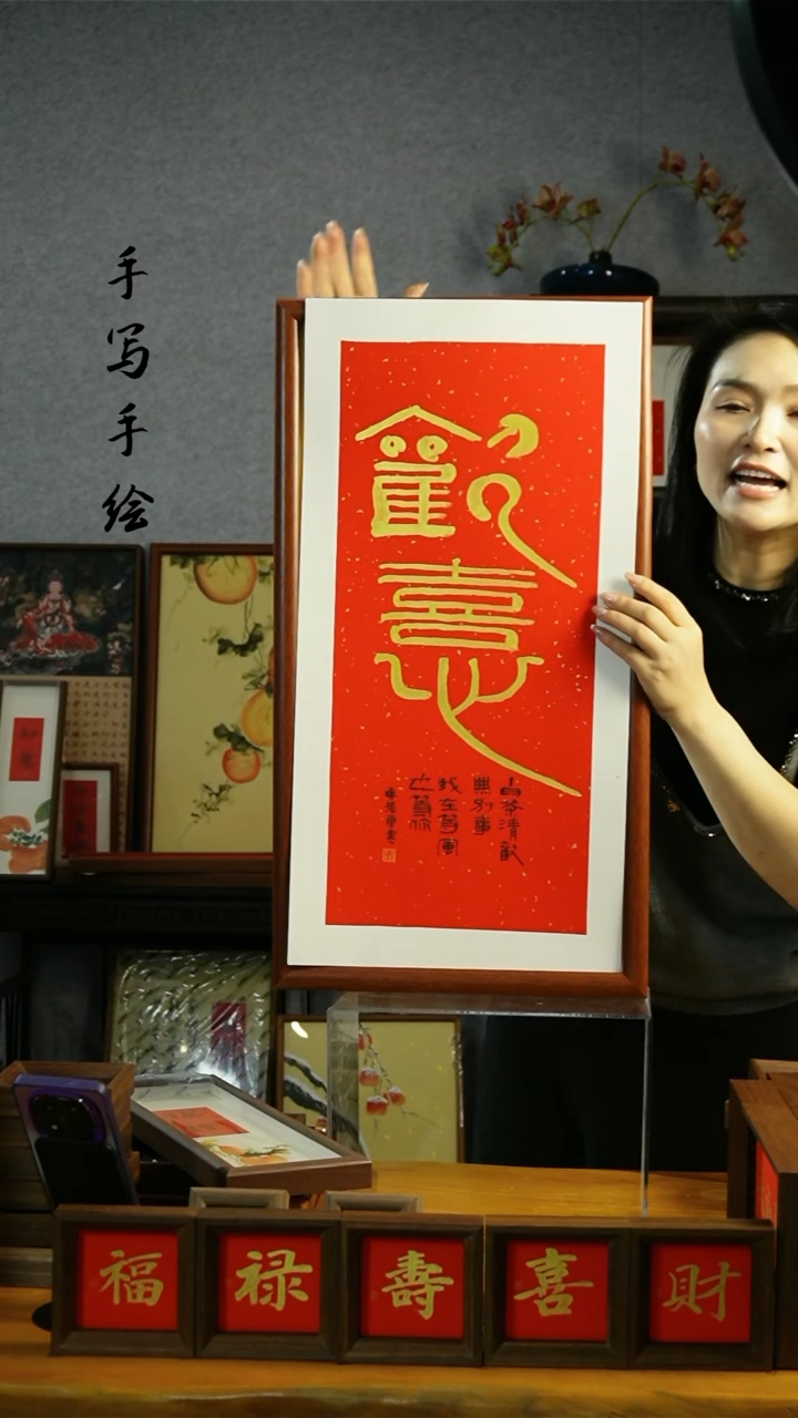 【闪购商品】书法【欢喜】篆隶洒金红底金墨68*37
