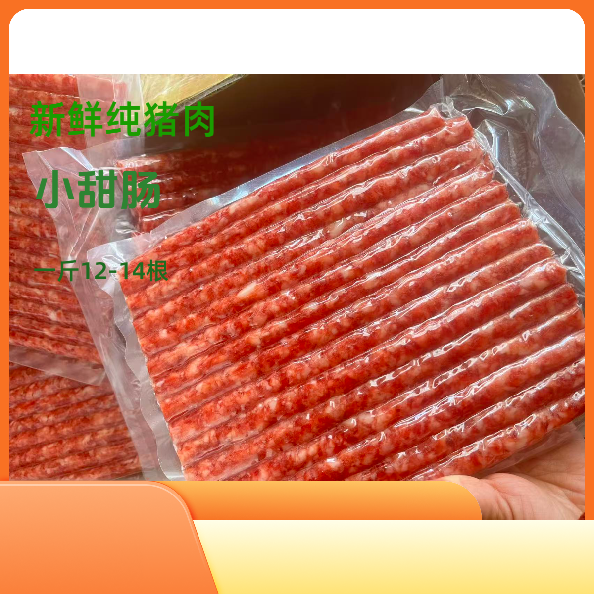 云南农家跑山猪冰糖小甜肠   纯猪肉制作 自然风干无烟薰无淀粉