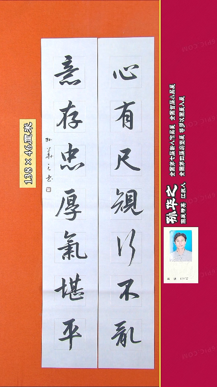 书法406X孙华之书法作品