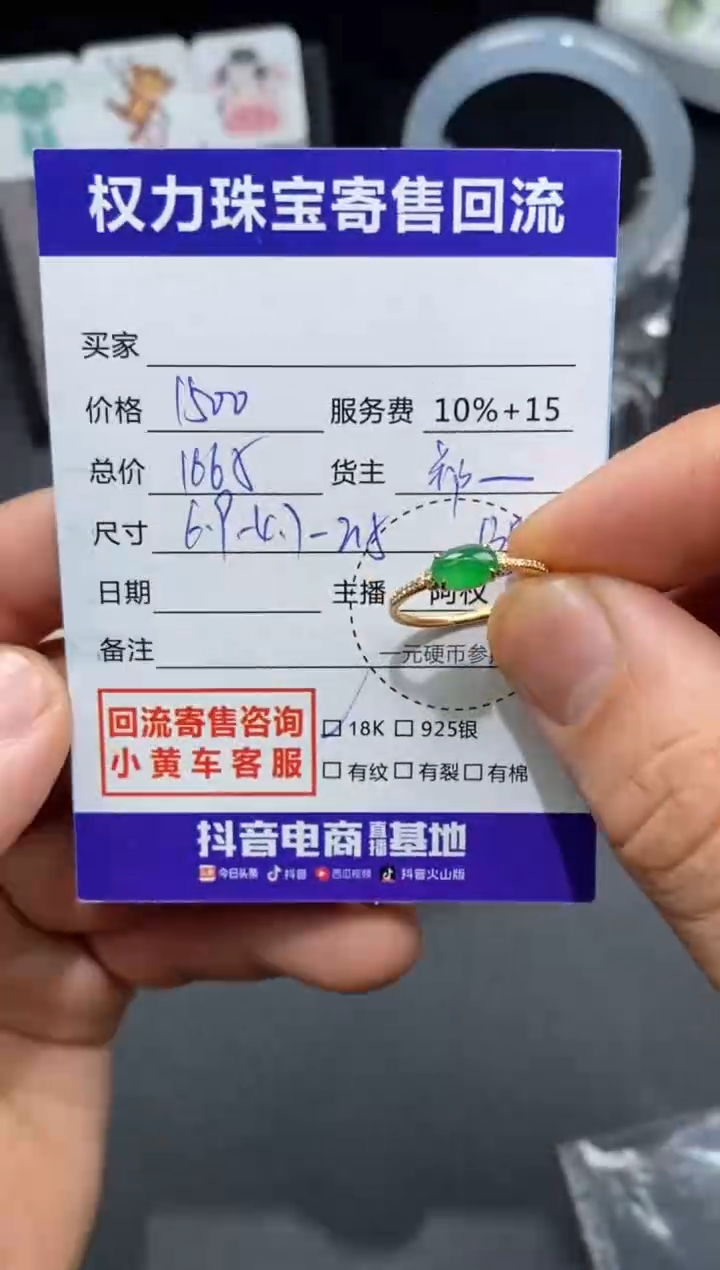 【闪购商品】翡翠戒指18K金镶嵌寄售不退换