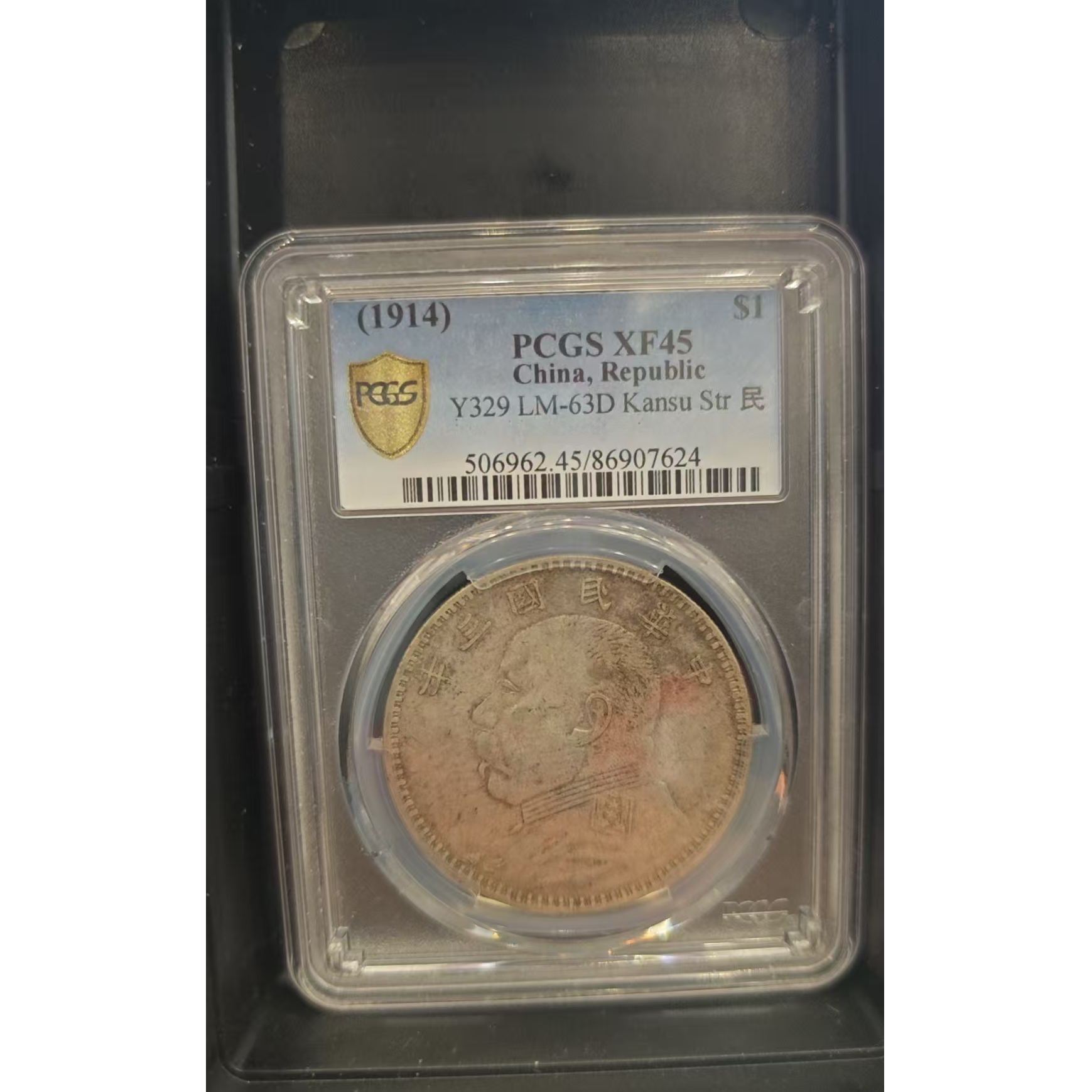 PCGS XF45 三年大头精发大扣      86907624