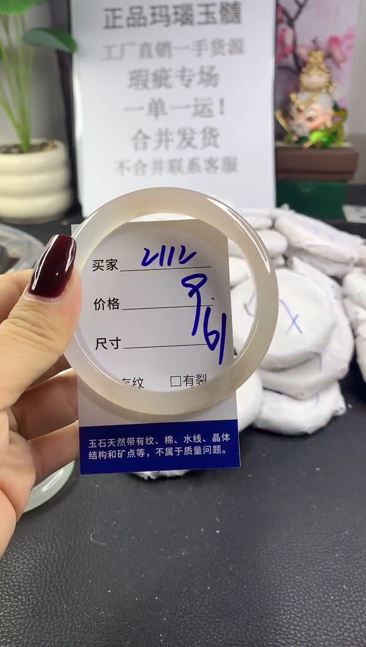 手镯玛瑙/玉髓未镶嵌2112