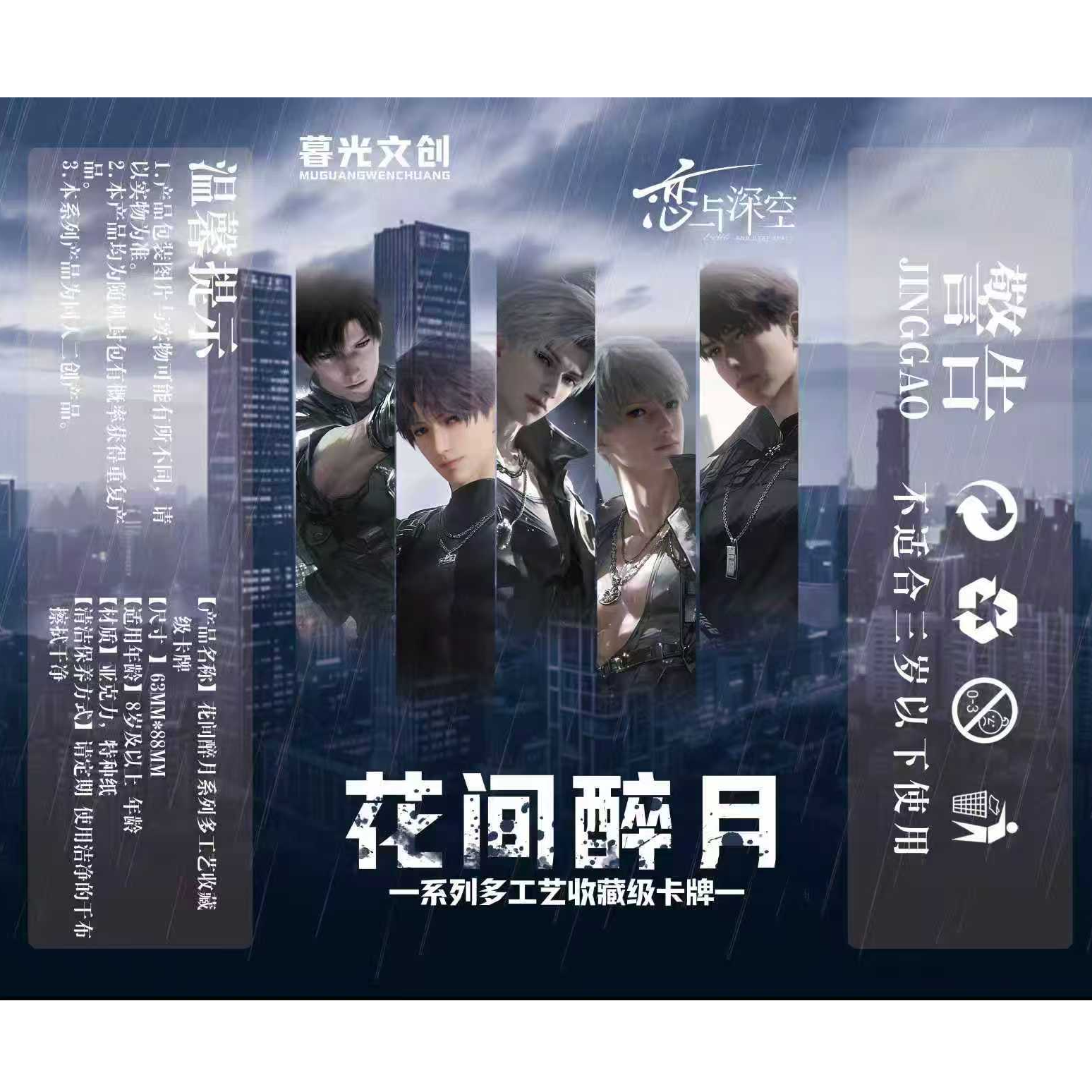 【强娶】暮光文创花间醉月系列多工艺收藏级卡牌