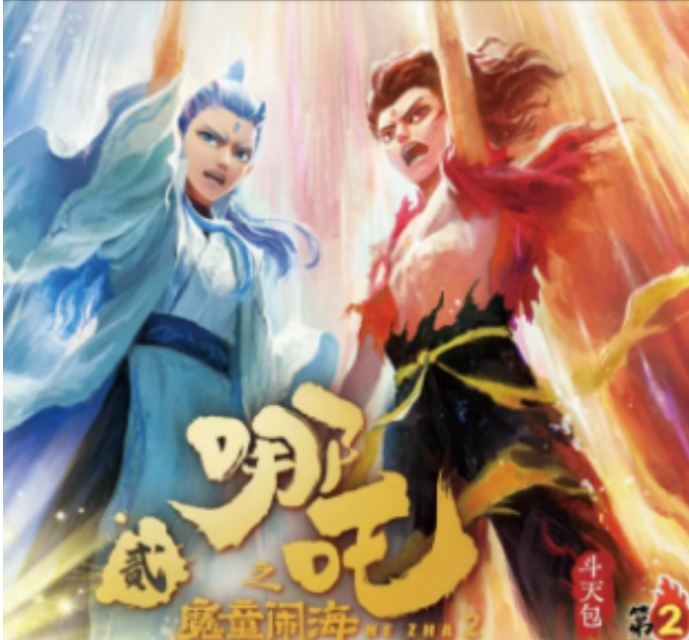 福袋 什么都抓 卡游正版授权 哪吒之魔童闹海 卡牌EX版第二弹