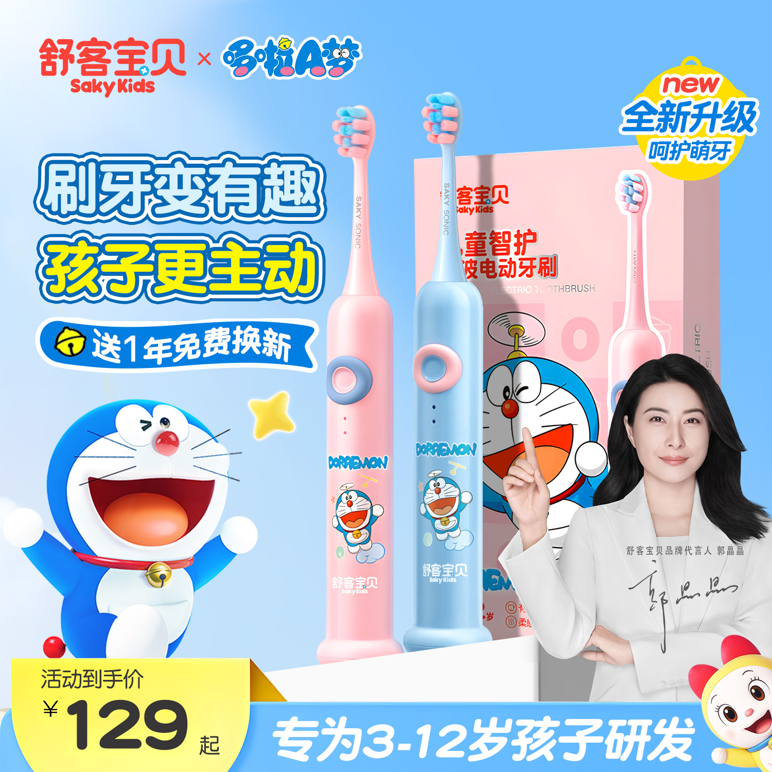 舒客儿童电动牙刷3-12岁适用软毛护龈防水充电全自动声波儿童牙刷