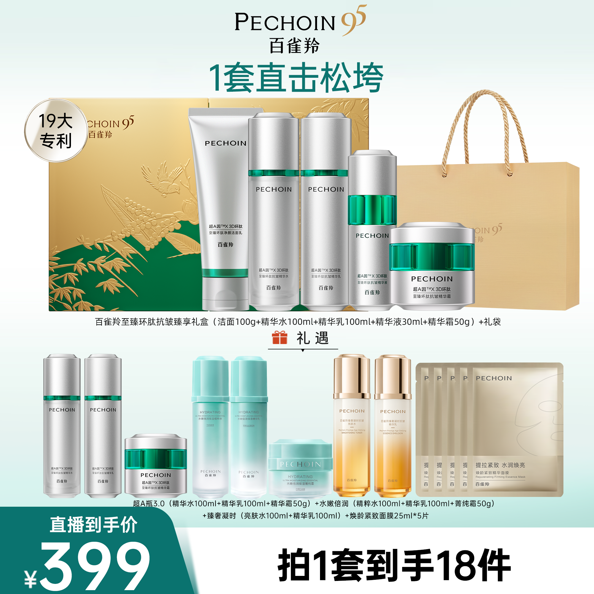 【与】百雀羚超A瓶3.0套装系列抗皱紧致淡纹面霜水乳套装