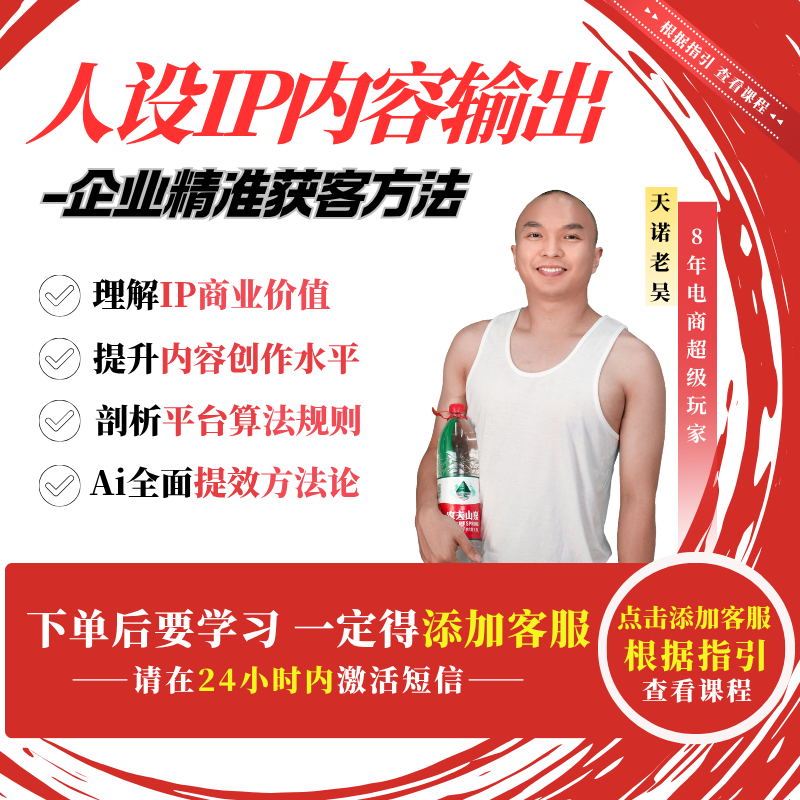 A人设ip内容产出＋企业短视频精准获客 （62节线上课）＋两天闭门会